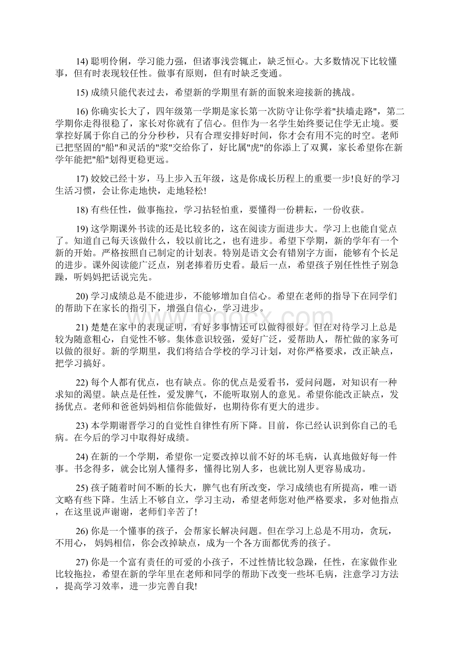 家长评语大全精短Word文件下载.docx_第2页