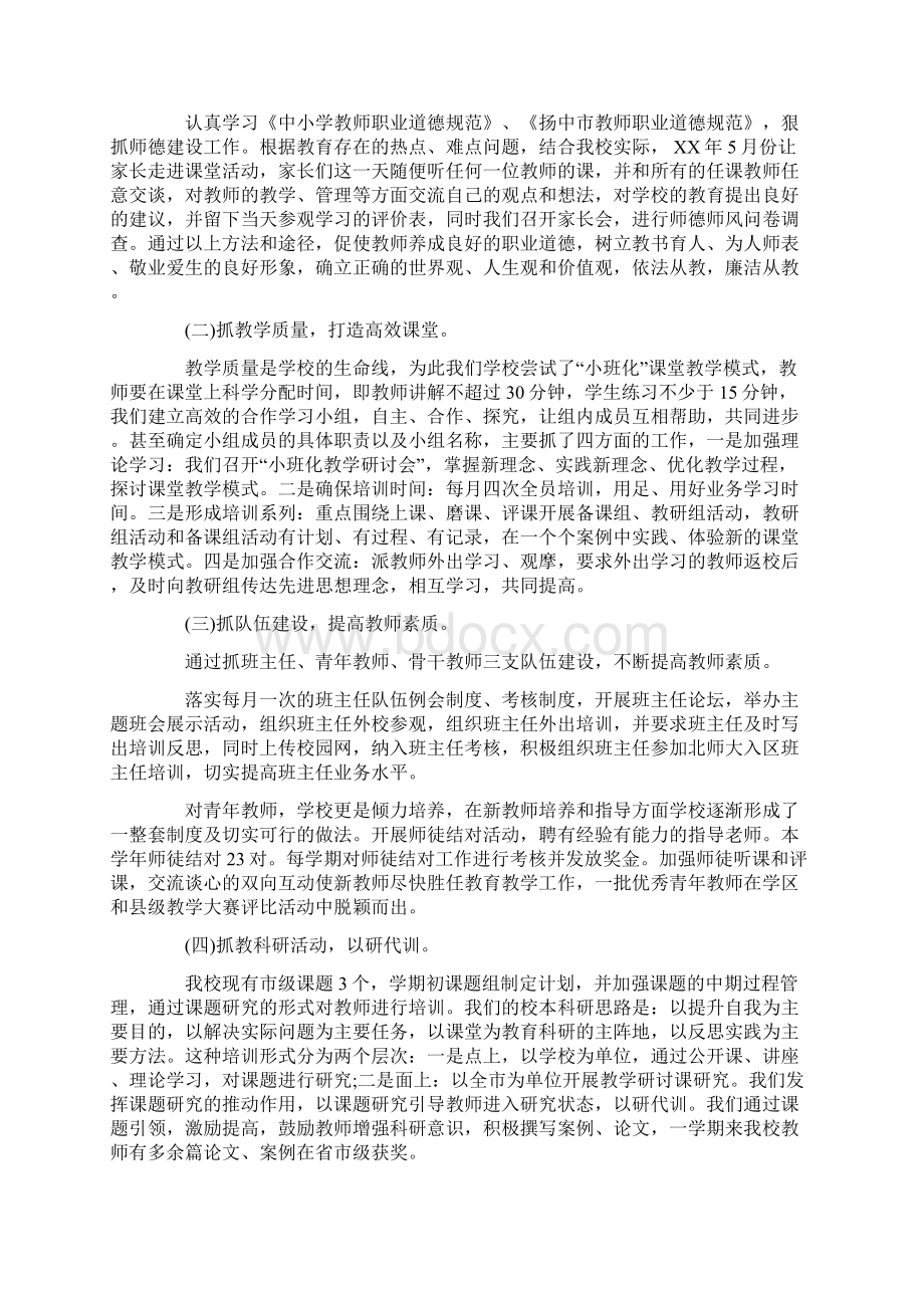 校本培训总结Word文件下载.docx_第2页