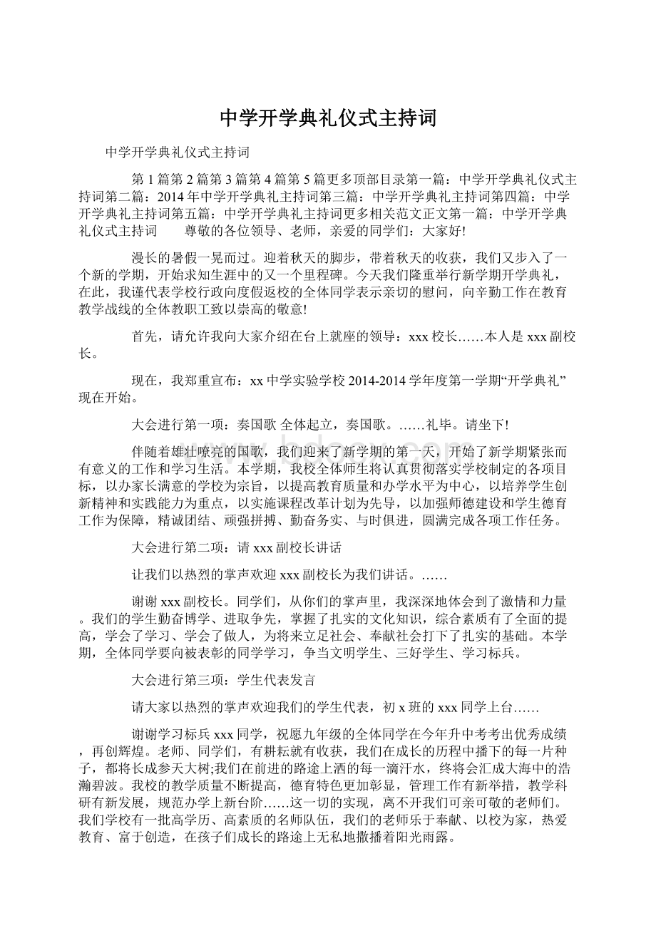 中学开学典礼仪式主持词Word格式文档下载.docx