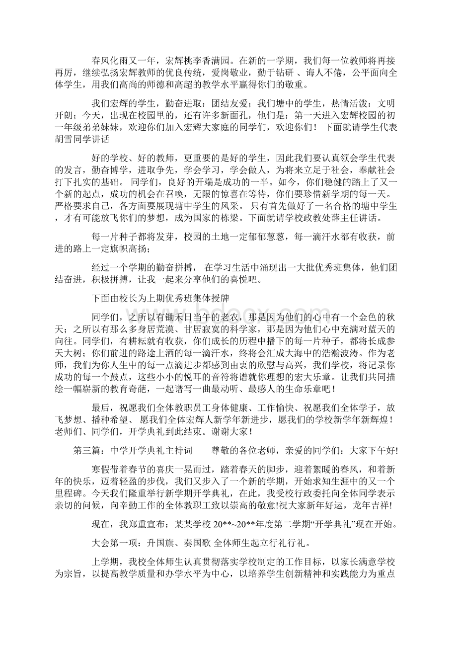 中学开学典礼仪式主持词Word格式文档下载.docx_第3页