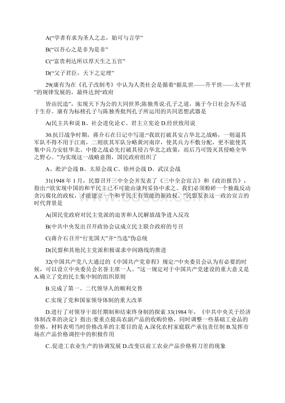 最新+届湖北省公安市高中毕业班质量检查Ⅱ历史试题及答案优秀名师资料.docx_第2页