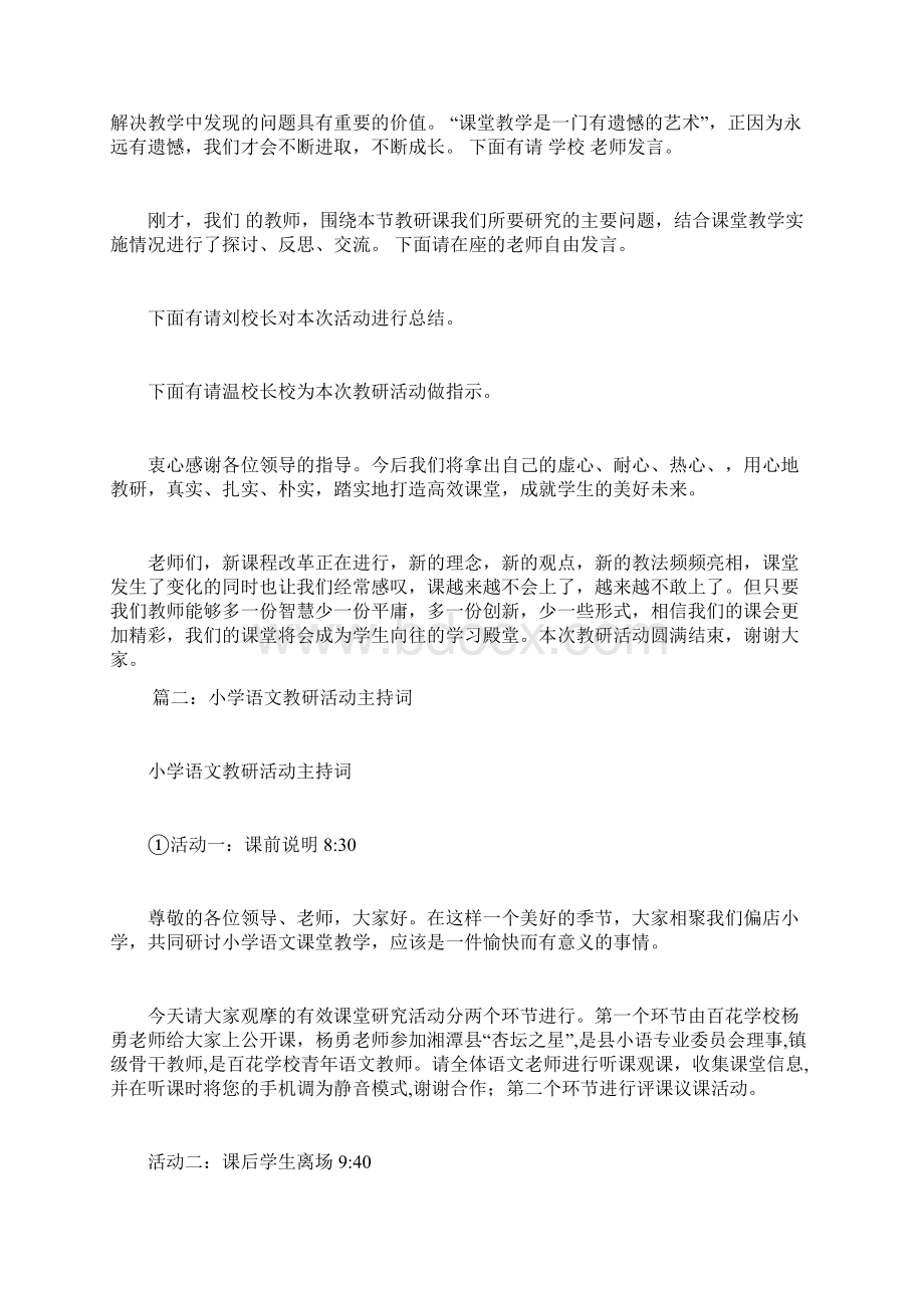 教研活动主持词doc.docx_第2页