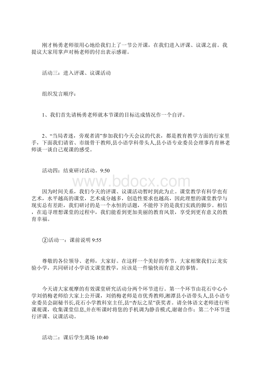 教研活动主持词doc.docx_第3页