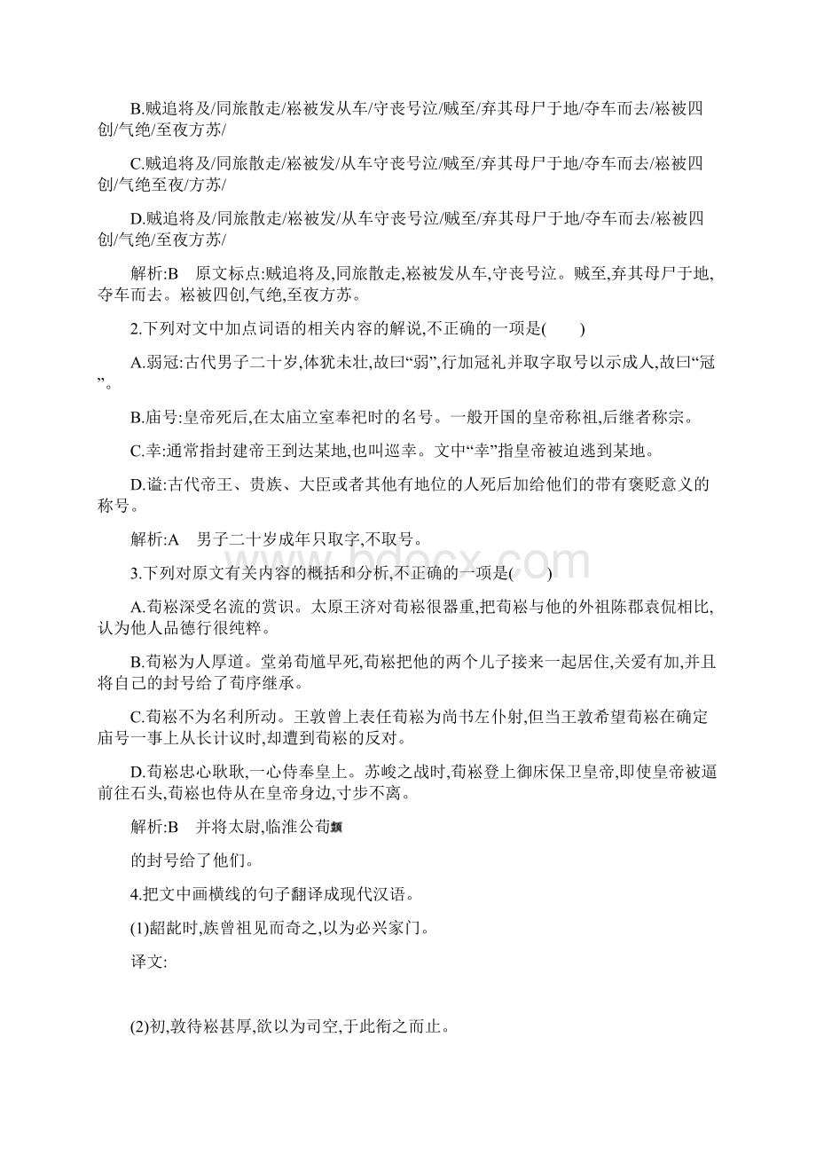 高中语文人教版必修五试题第二单元+7 陈情表+Word版含答案KS5U+高考docWord文件下载.docx_第2页