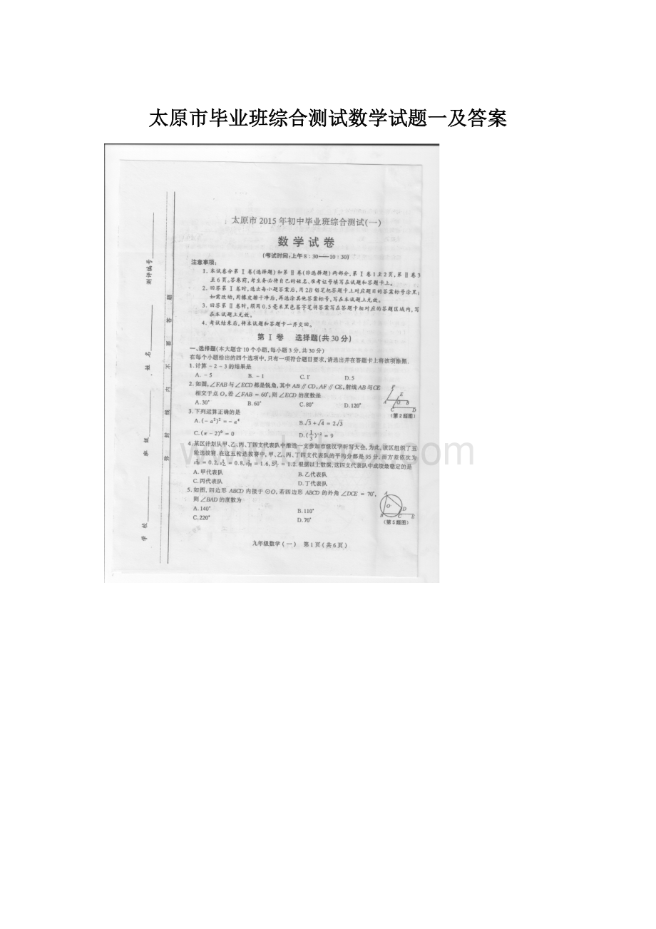 太原市毕业班综合测试数学试题一及答案Word文档下载推荐.docx