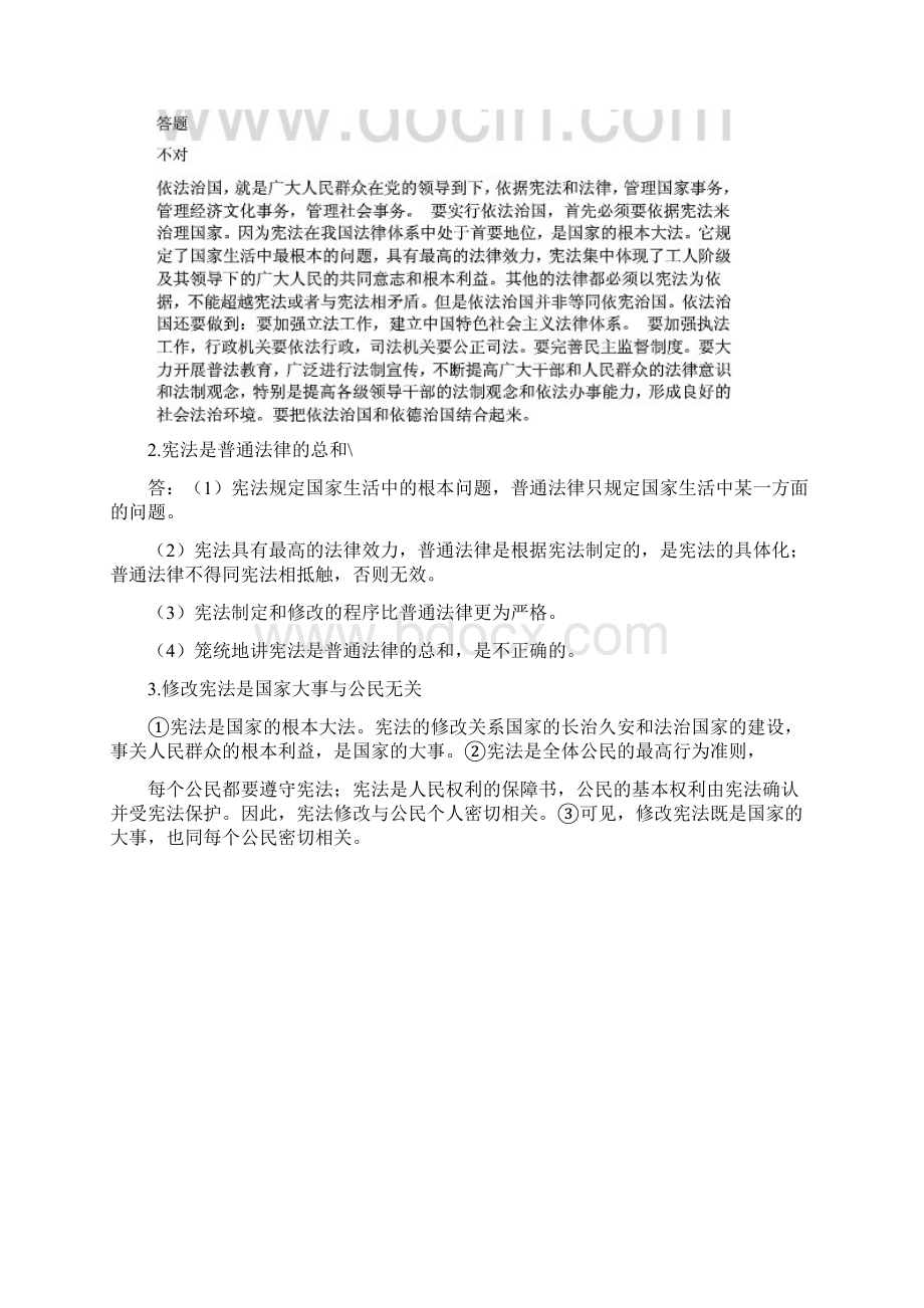 法律部分辨析题与分析案例分析Word格式文档下载.docx_第3页