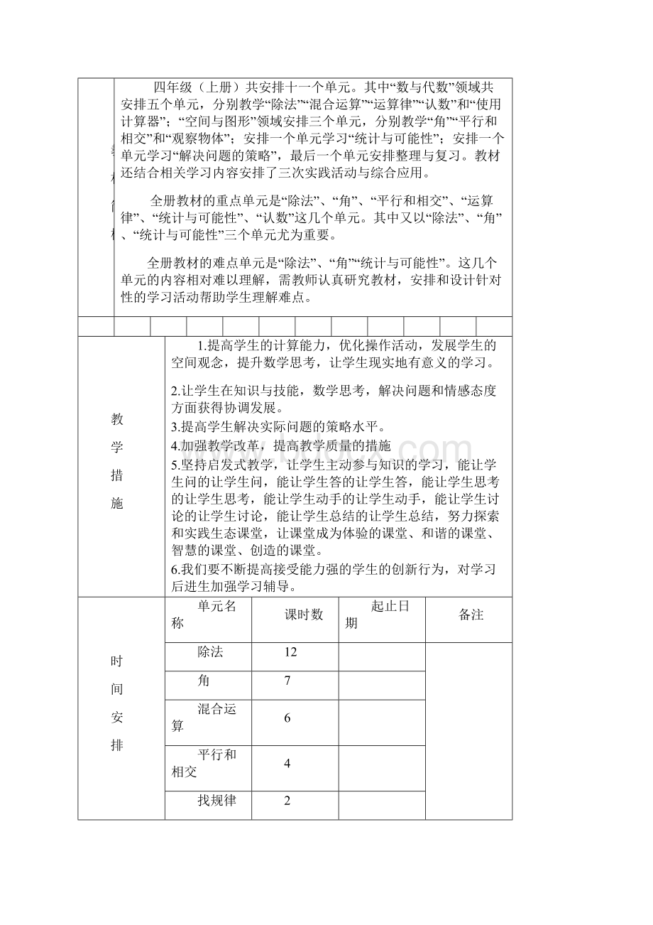 四年级数学上册第一单元教学设计Word文件下载.docx_第2页