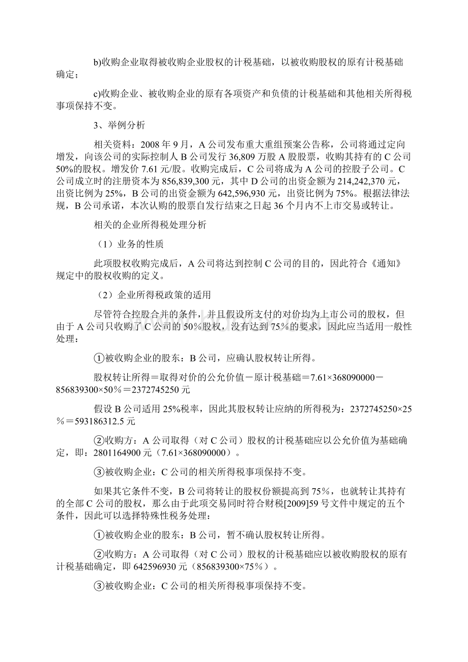 股权转让涉及的税收政策文档格式.docx_第3页