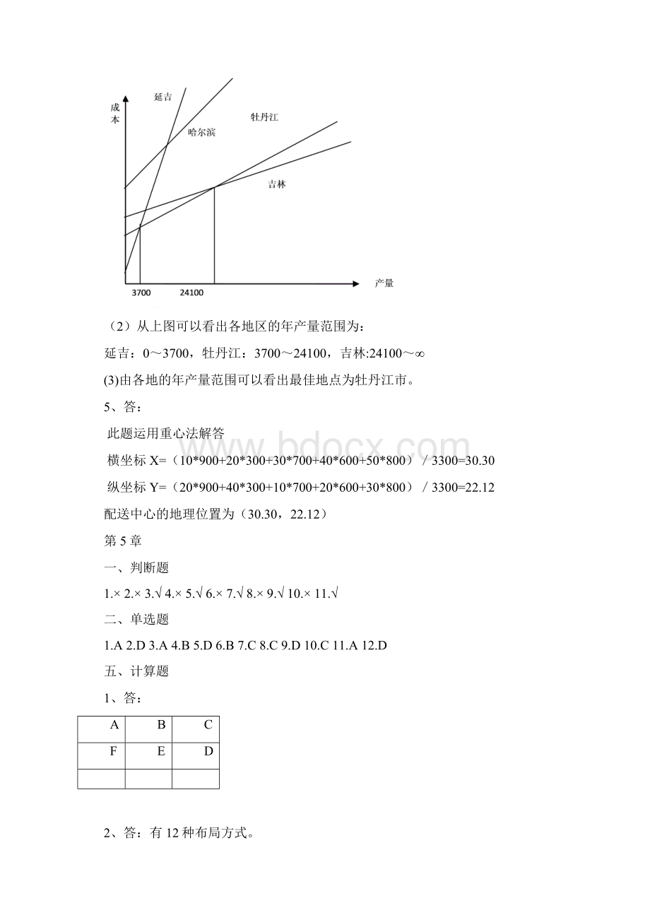 习题答案.docx_第3页