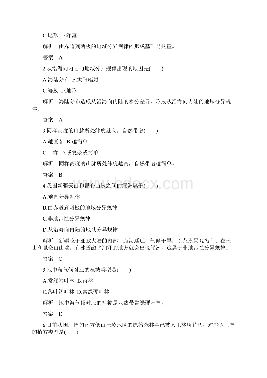 最新高中地理 第五章 第二节 自然地理环境的差异性学案 新人教版必修1考试必备.docx_第3页