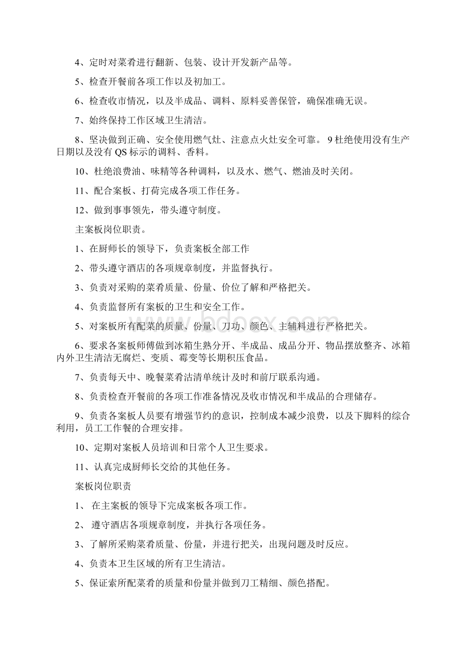 厨房值班岗位职责Word下载.docx_第3页