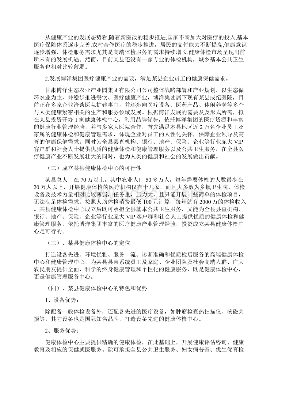 县健康体检中心可行性设计方案.docx_第3页