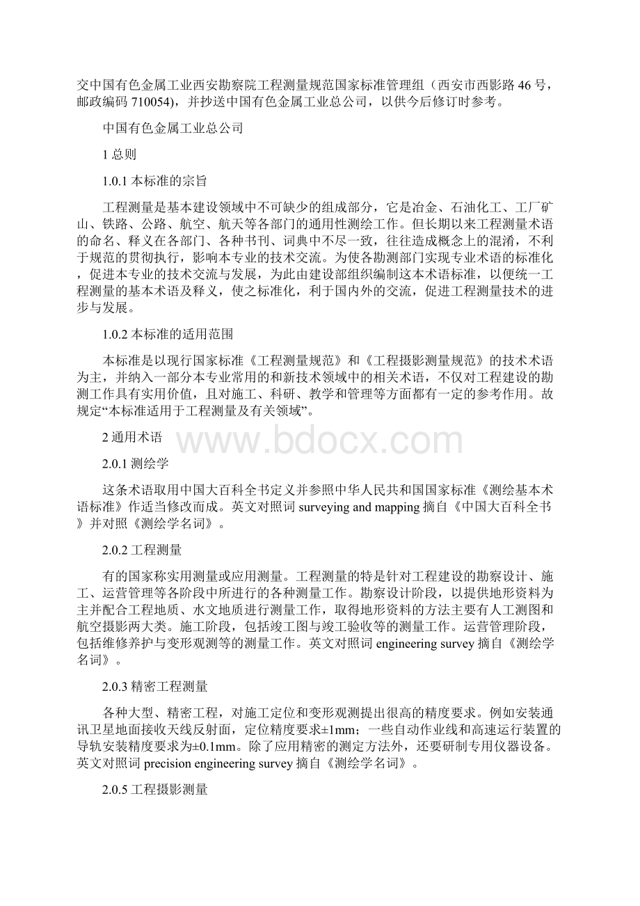 工程测量基本术语标准Word文件下载.docx_第3页