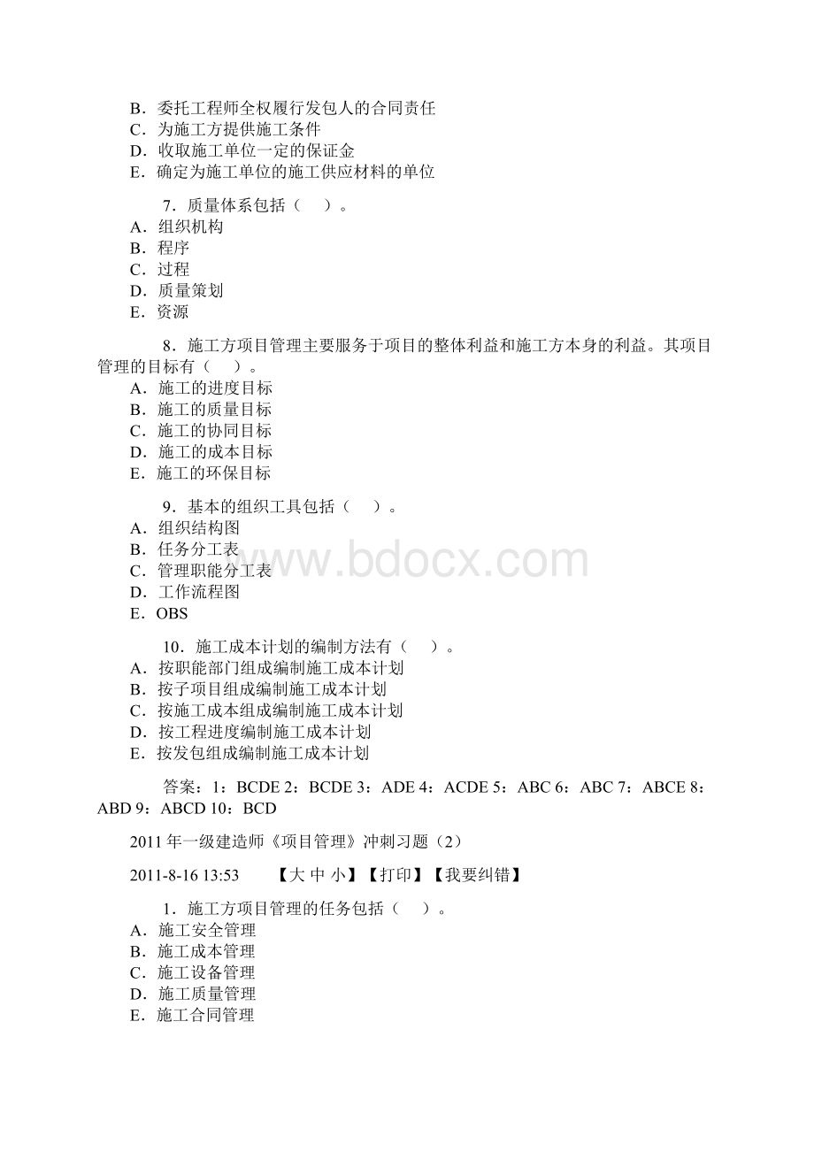 一级建造师项目管理笔记.docx_第2页