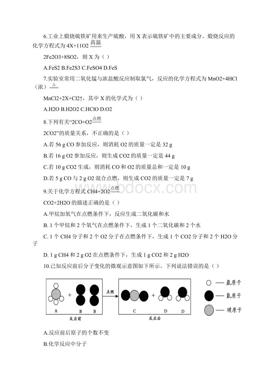 《定量研究化学反应》单元测试.docx_第2页