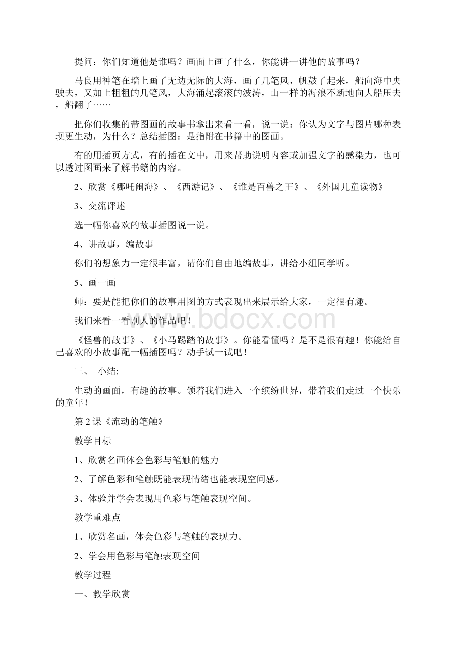 三年级上册赣美版江西版小学美术教案完整版Word格式文档下载.docx_第2页