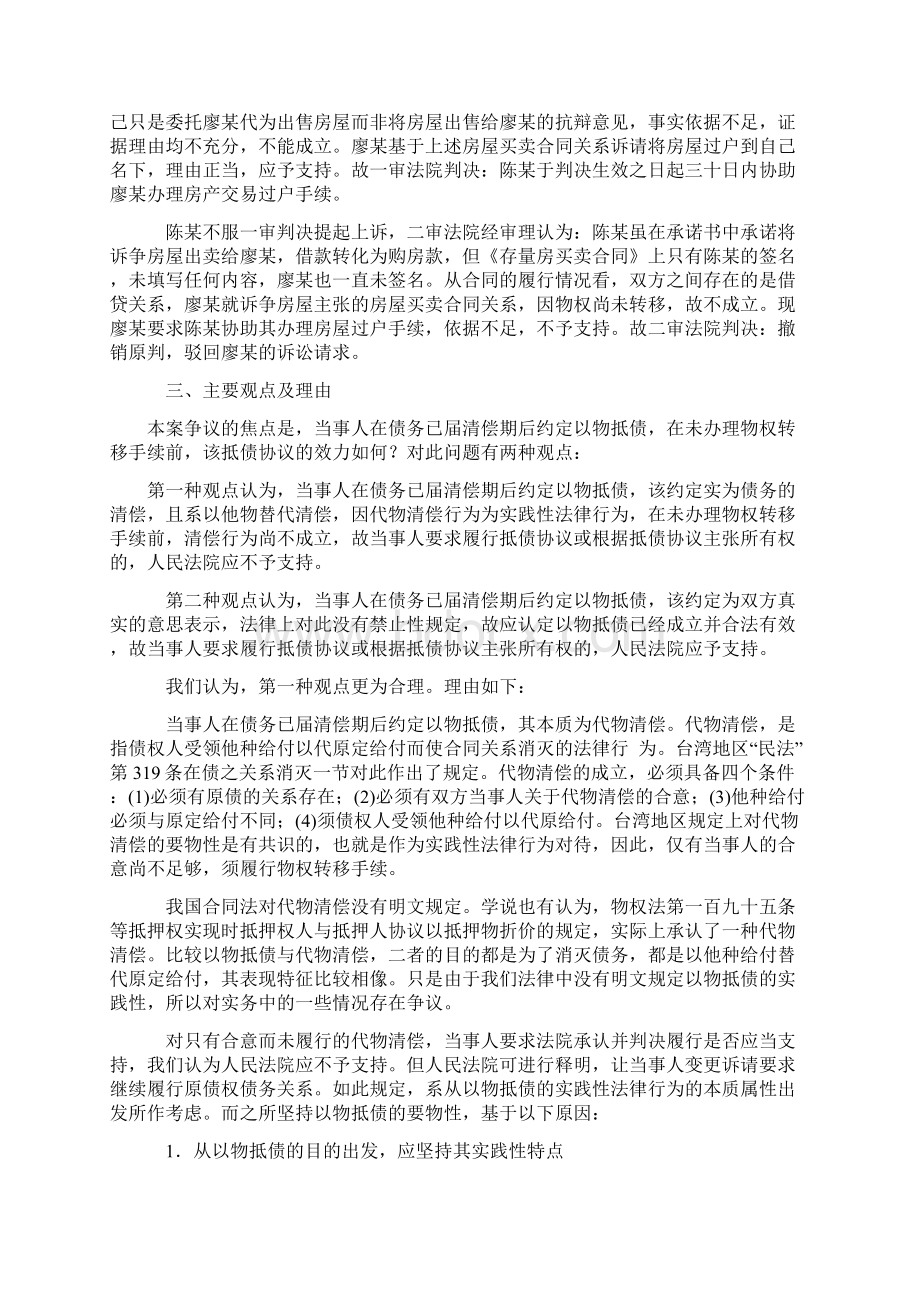 以物抵债的效力.docx_第2页