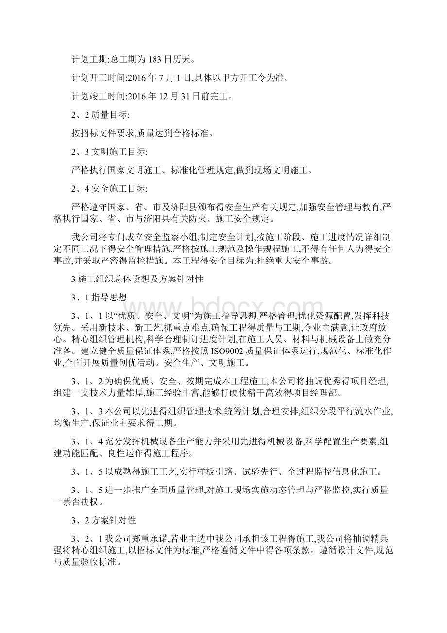 市政工程技术标暗标Word格式文档下载.docx_第2页