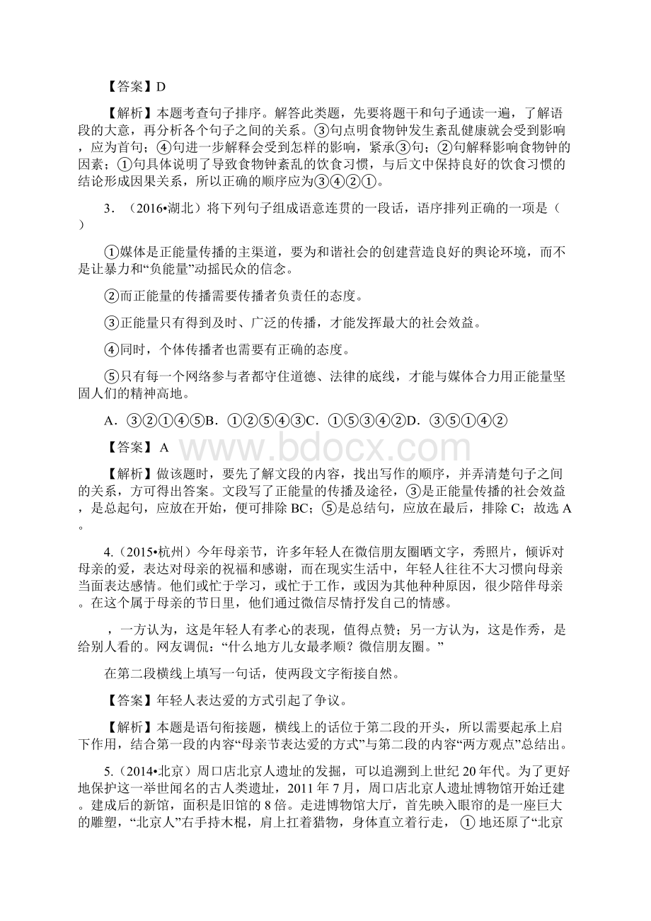 第6讲中考必备语言的运用衔接与排序详解文档格式.docx_第2页