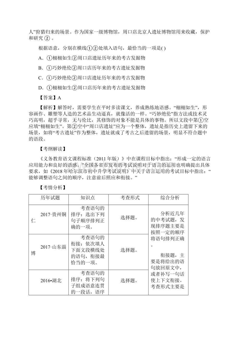 第6讲中考必备语言的运用衔接与排序详解.docx_第3页