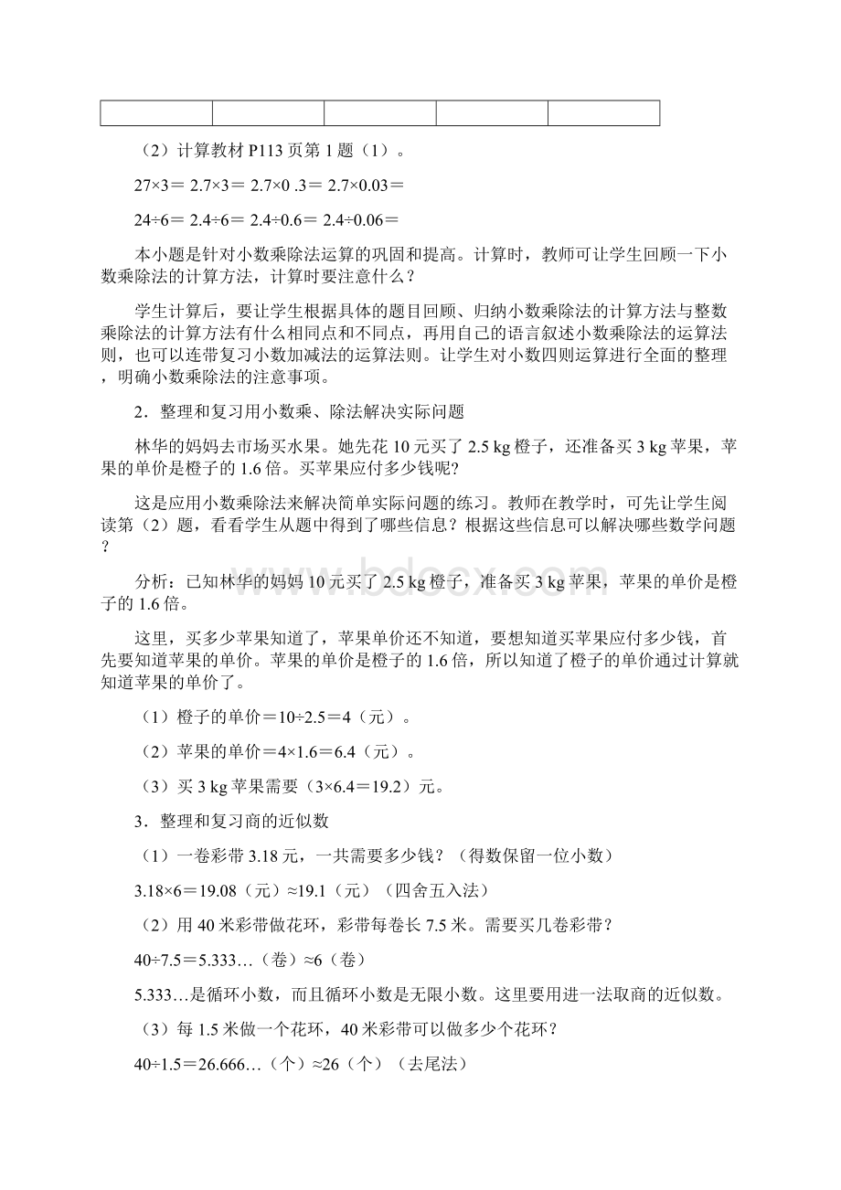 最新人教版小学数学五年级上册第八单元总复习优秀教学设计.docx_第3页