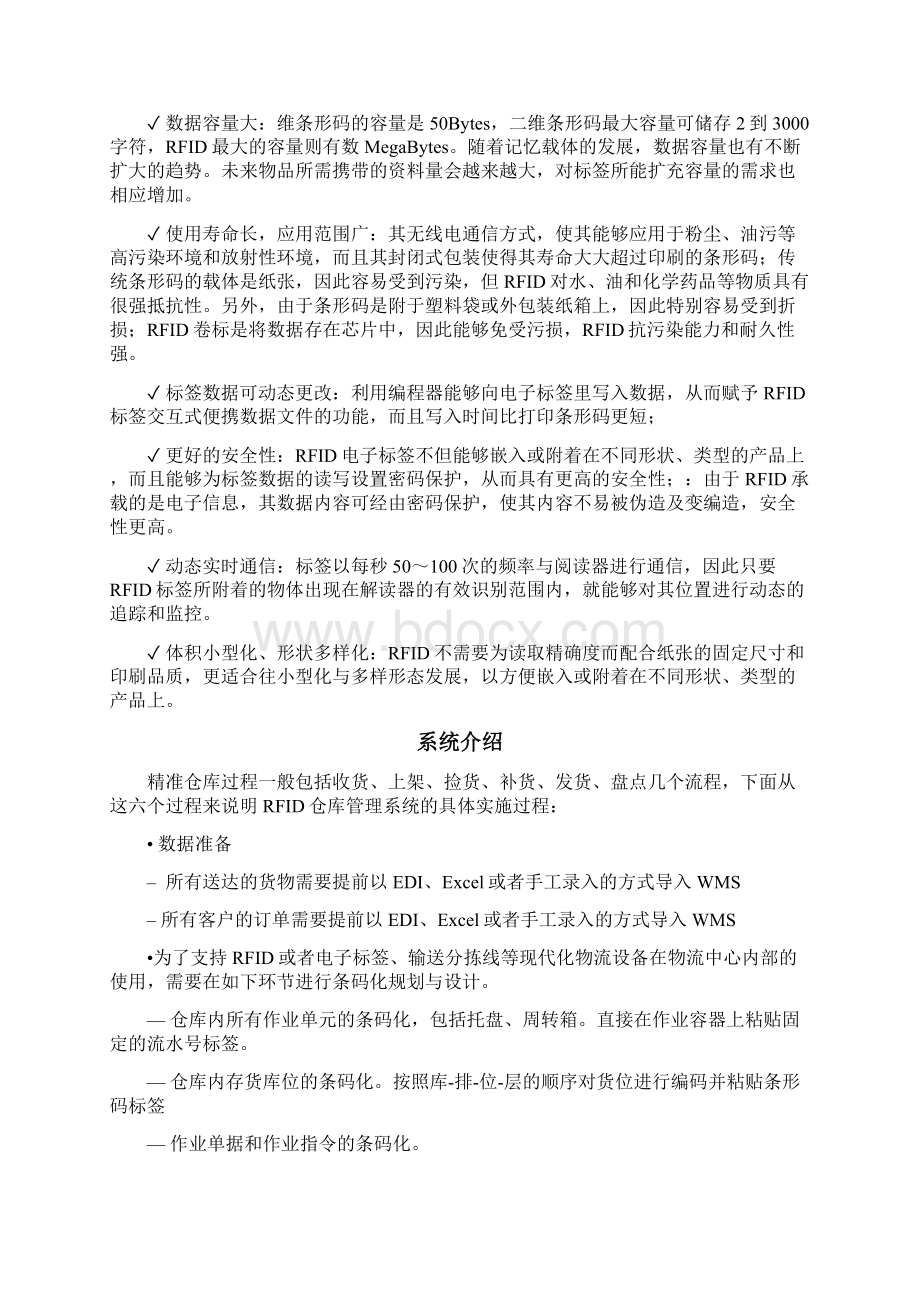 智能仓库管理系统及RFID应用方案模板Word文件下载.docx_第2页