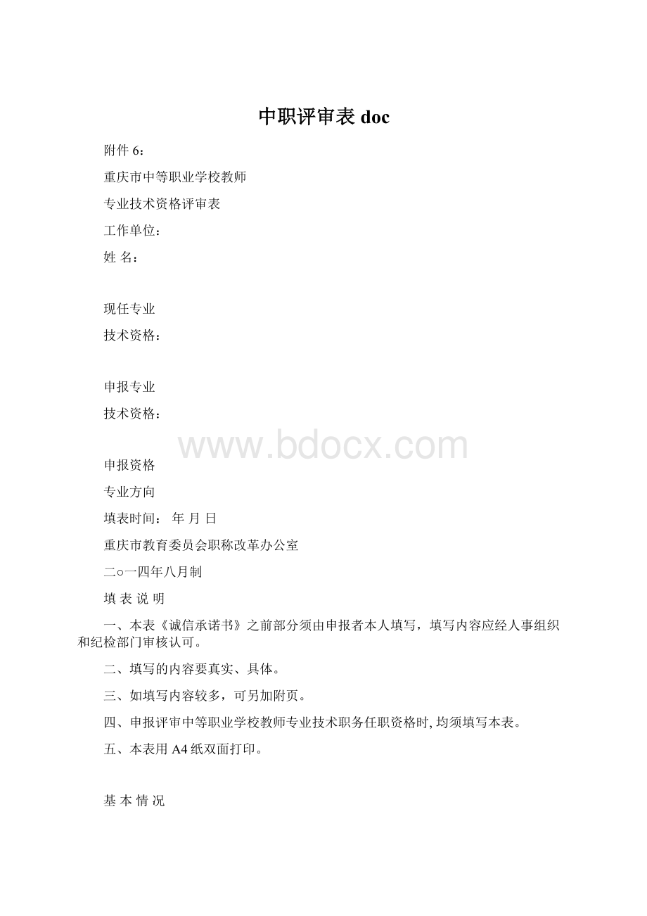 中职评审表doc.docx