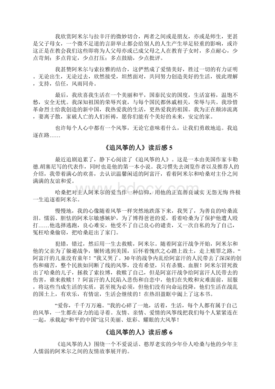 《追风筝的人》读后感.docx_第3页