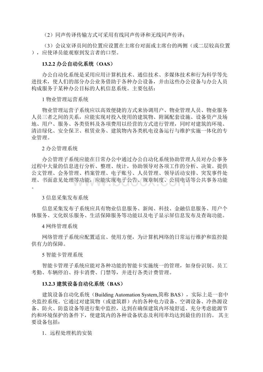 建筑智能系统分类.docx_第2页