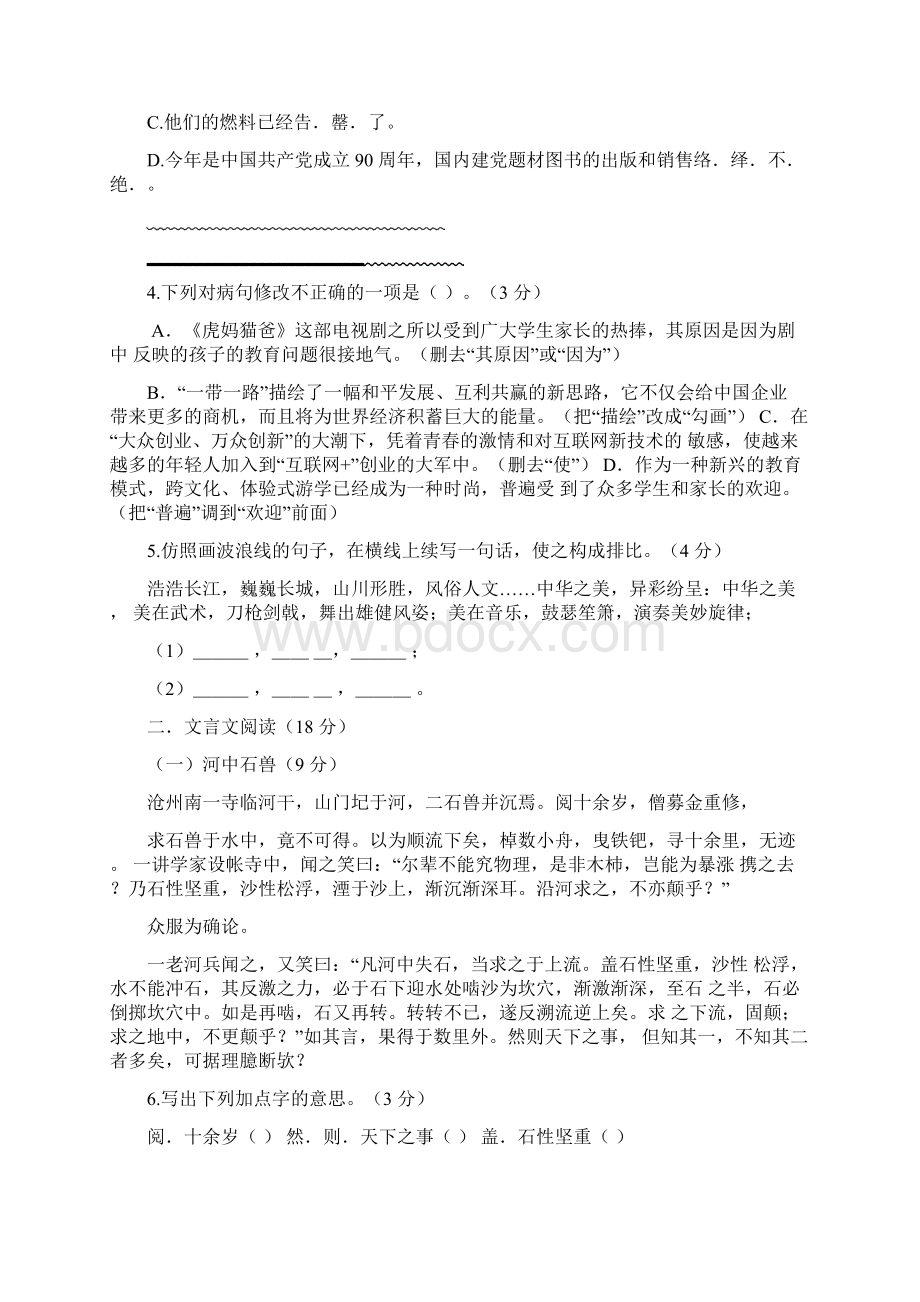 新人教版七年级语文下册期末检测题含答案文档格式.docx_第2页