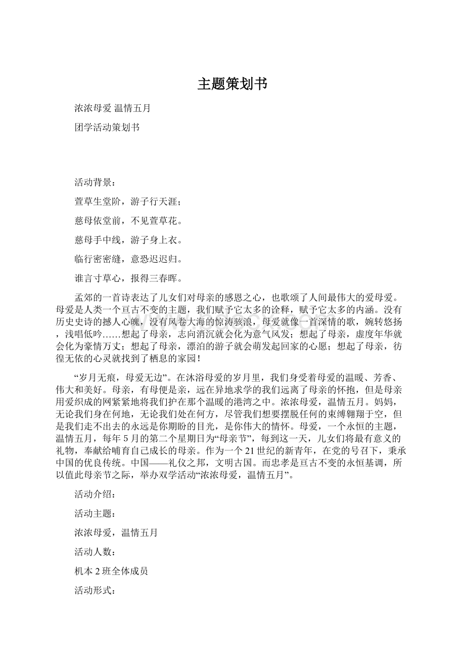 主题策划书.docx_第1页