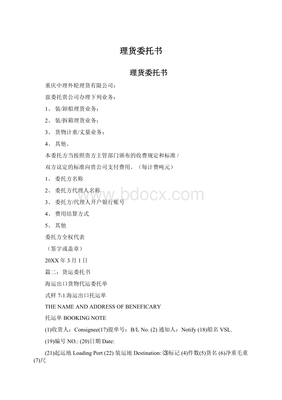 理货委托书Word下载.docx