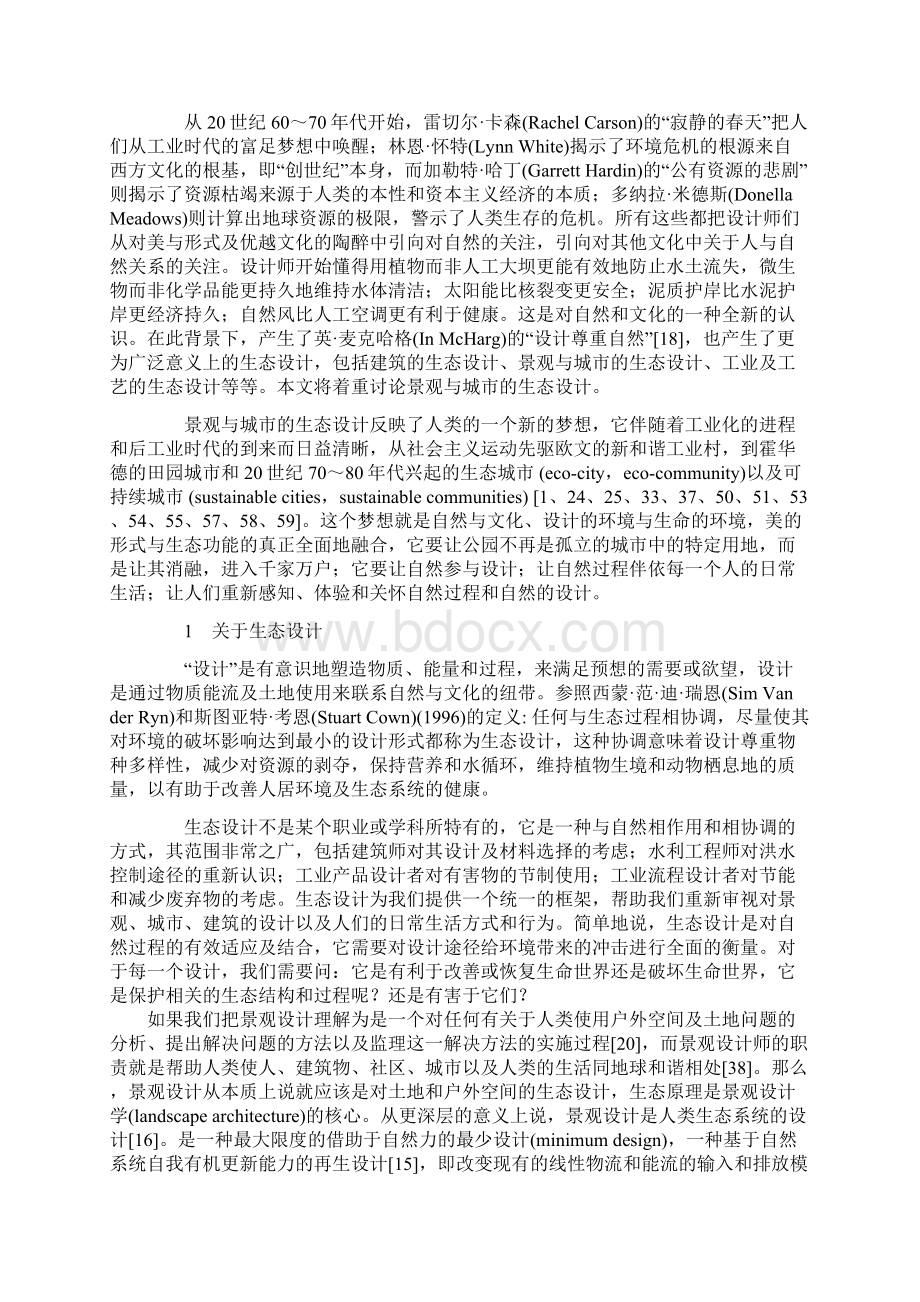 景观与城市的生态设计概念与原理俞孔坚摘要任何与生态过程相协调.docx_第2页