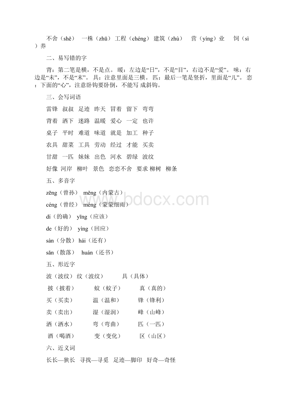 部编版二年级语文下册全册单元知识点归纳总结.docx_第3页