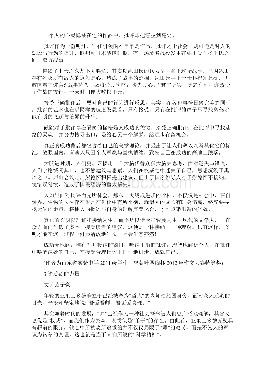 严谨的治学态度作文Word文档格式.docx_第3页