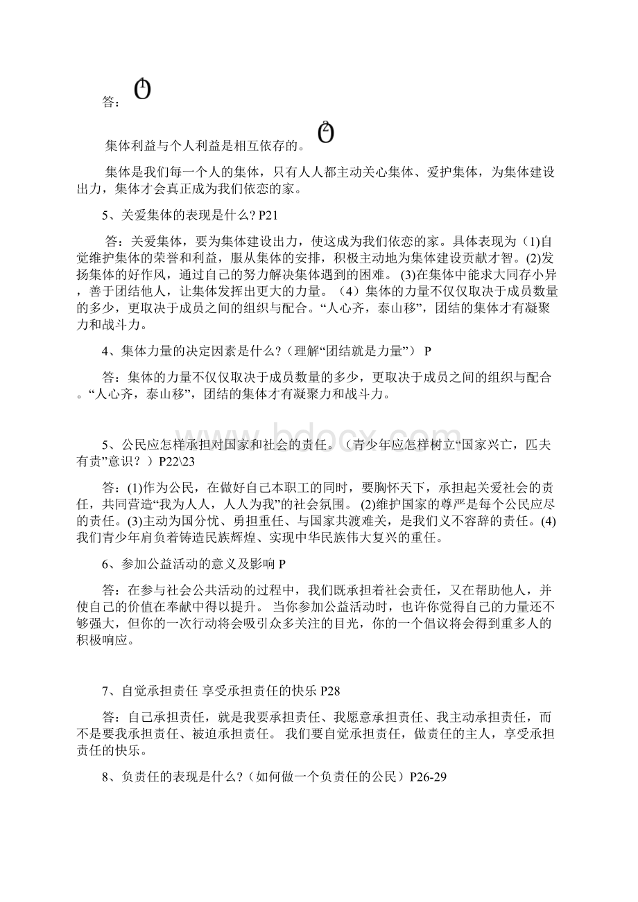 九年级全一册人教版思想品德知识点Word文档格式.docx_第3页