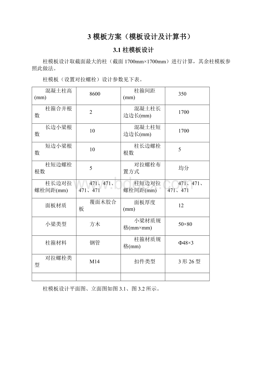 高支模施工方案.docx_第3页