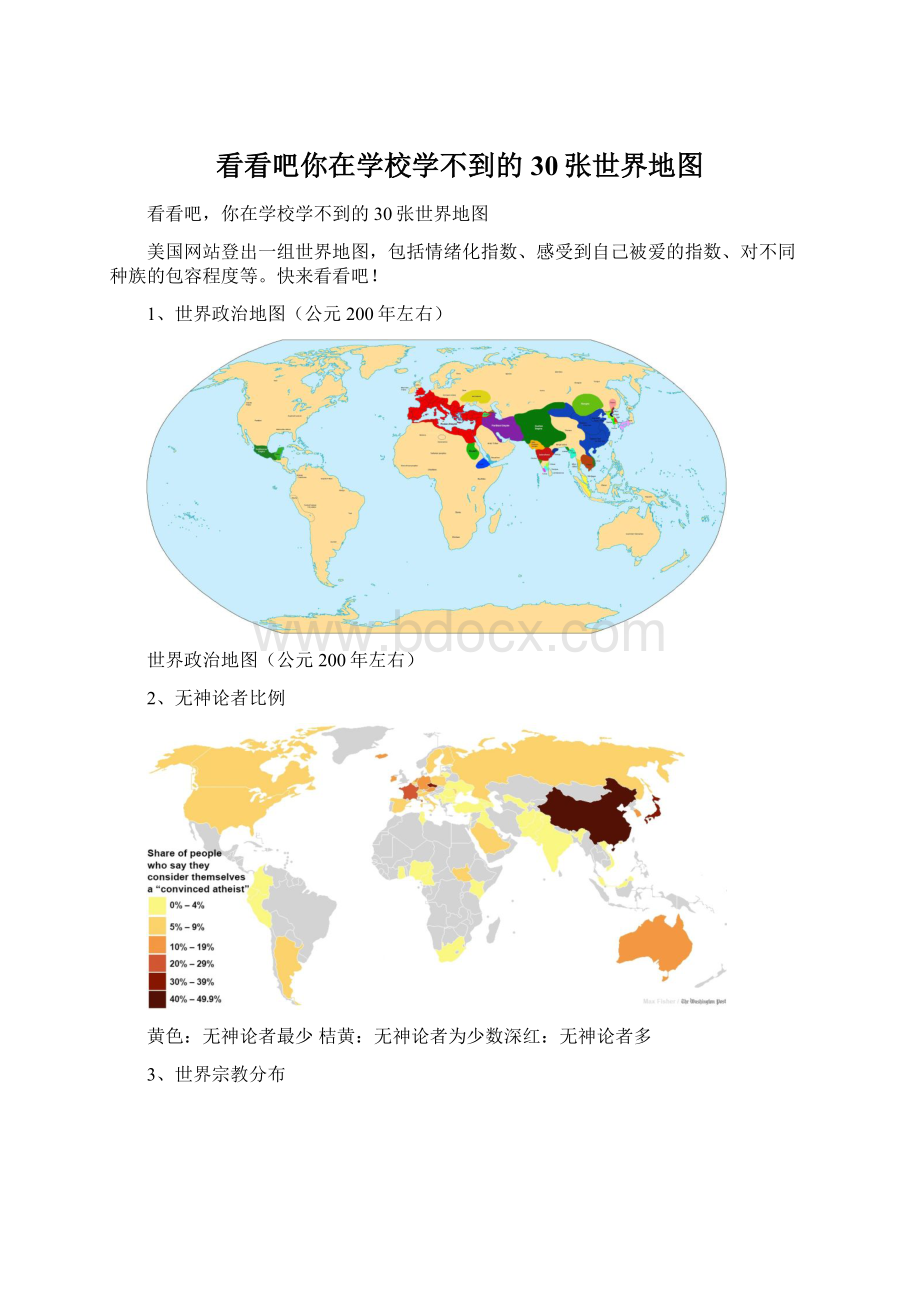 看看吧你在学校学不到的30张世界地图.docx