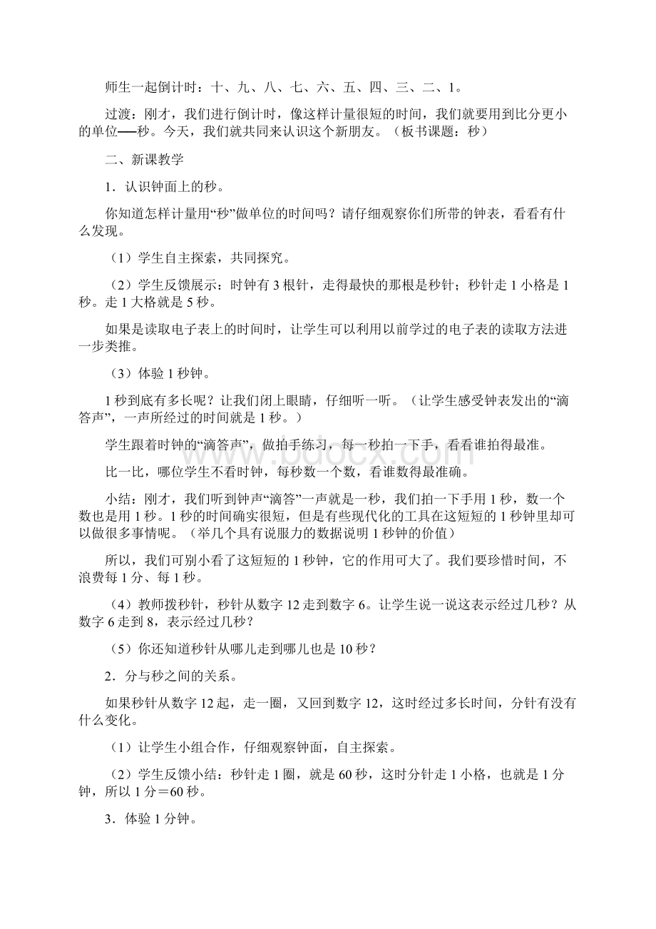 人教版数学三上教案文档格式.docx_第3页