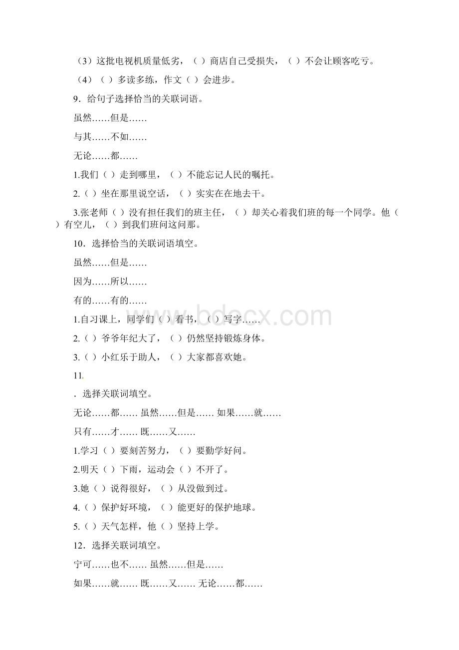 小升初语文知识专项训练7复句和关联词语及答案解析.docx_第3页