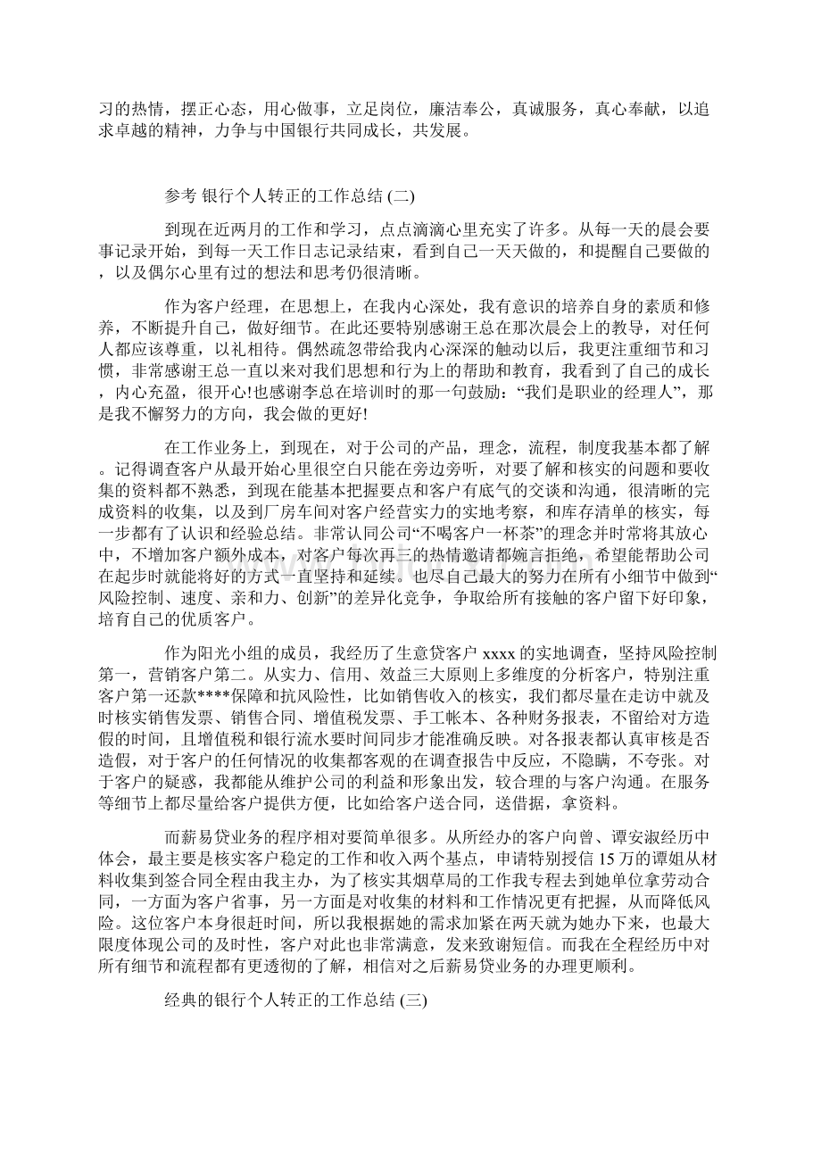 银行个人转正的工作总结五篇.docx_第2页