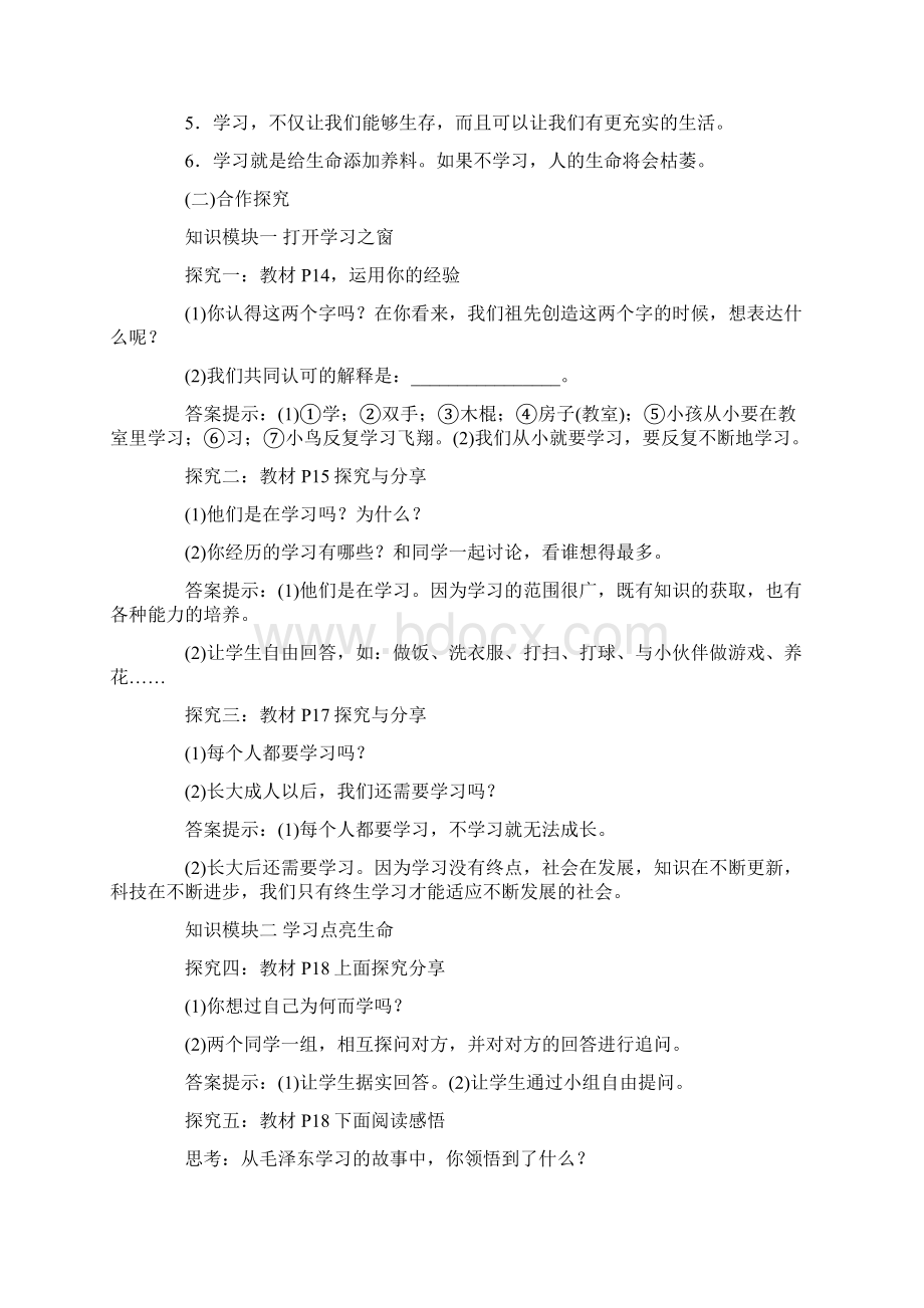 部编版七年级上册道德与法治教案范文三篇.docx_第2页