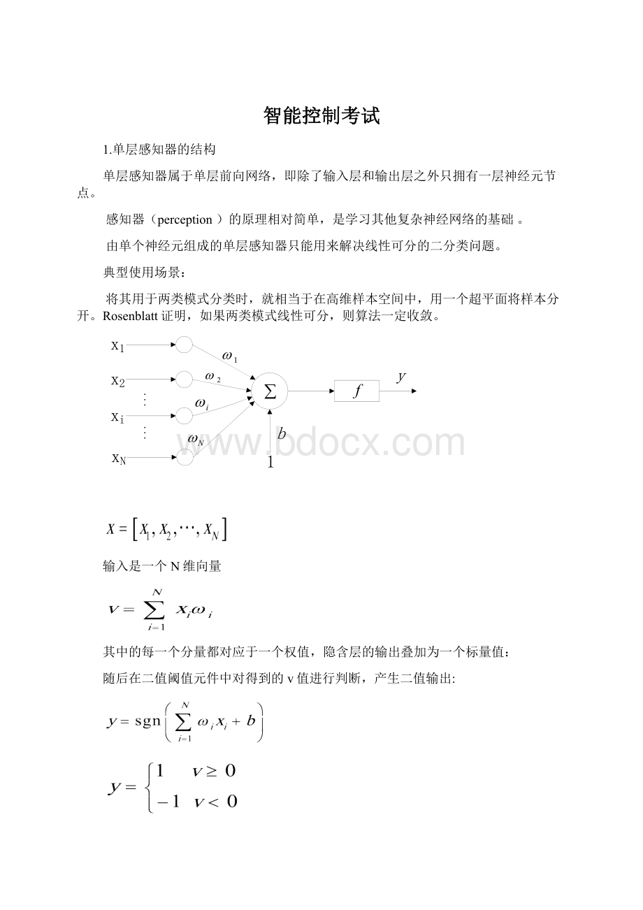 智能控制考试.docx_第1页