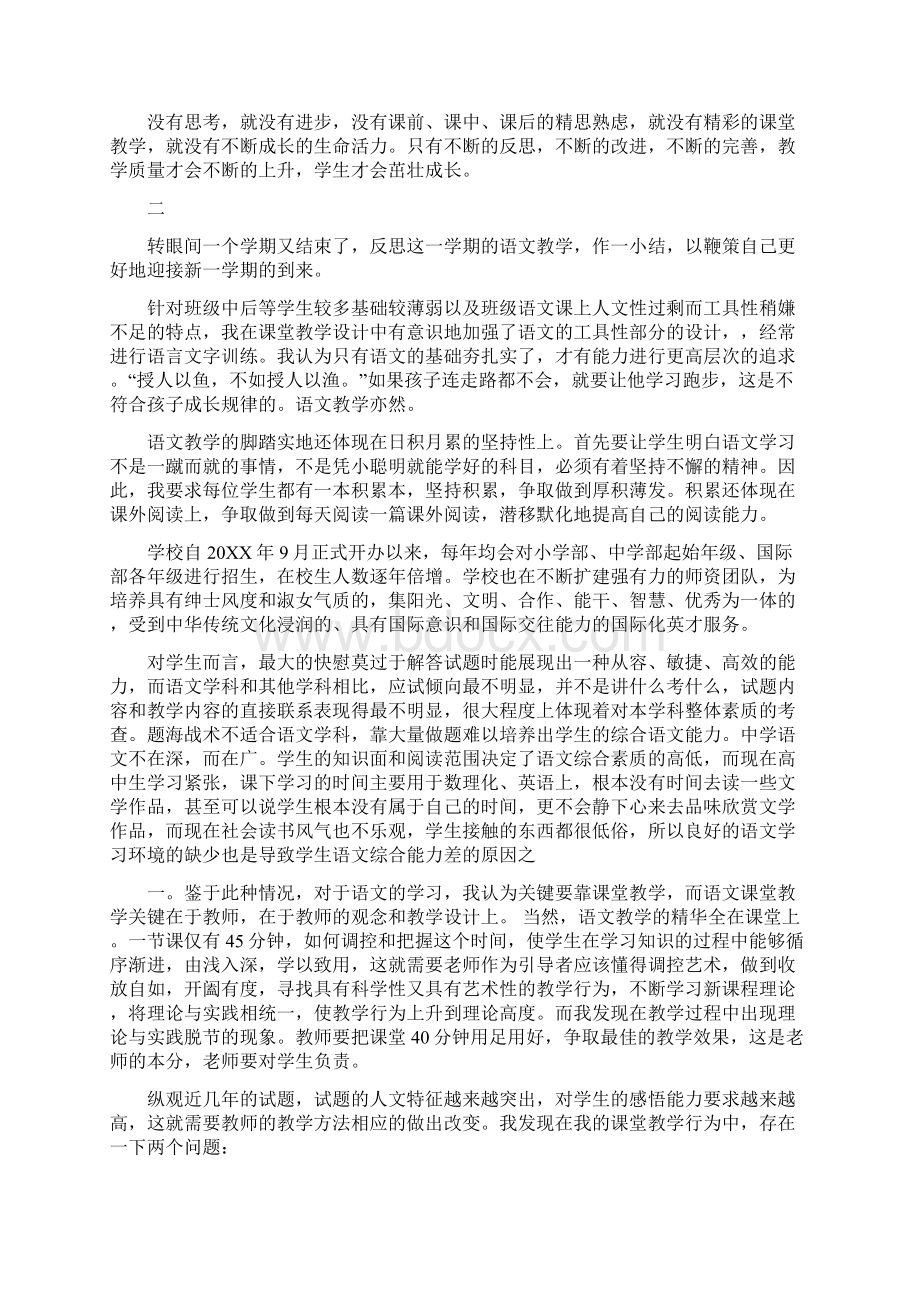 初一语文期末教学反思精选Word文档格式.docx_第3页