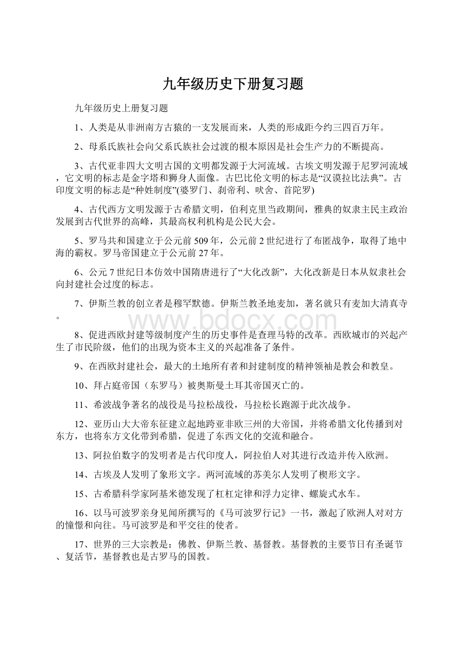 九年级历史下册复习题.docx