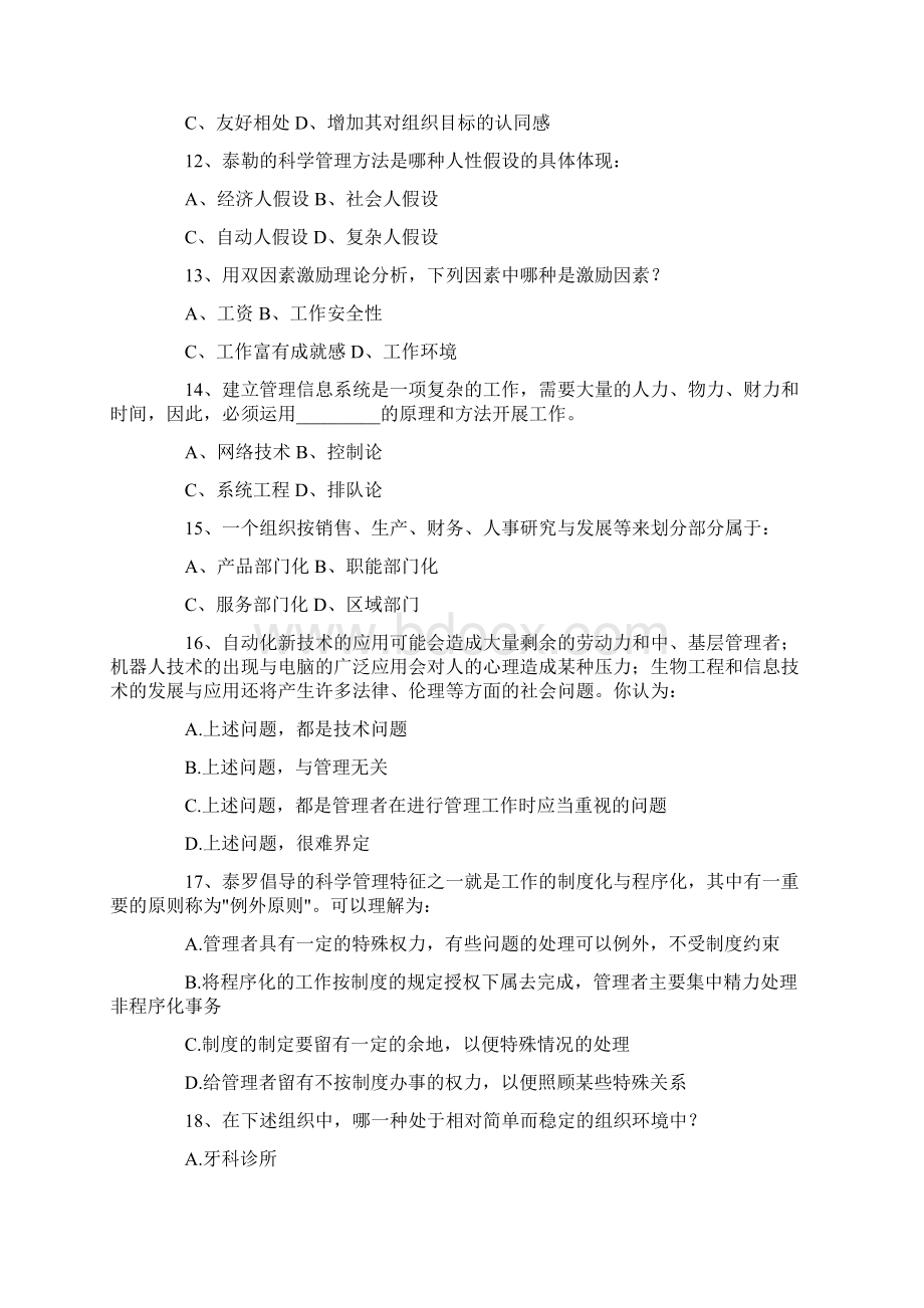 MBA联考管理模拟试题及答案一Word文件下载.docx_第3页