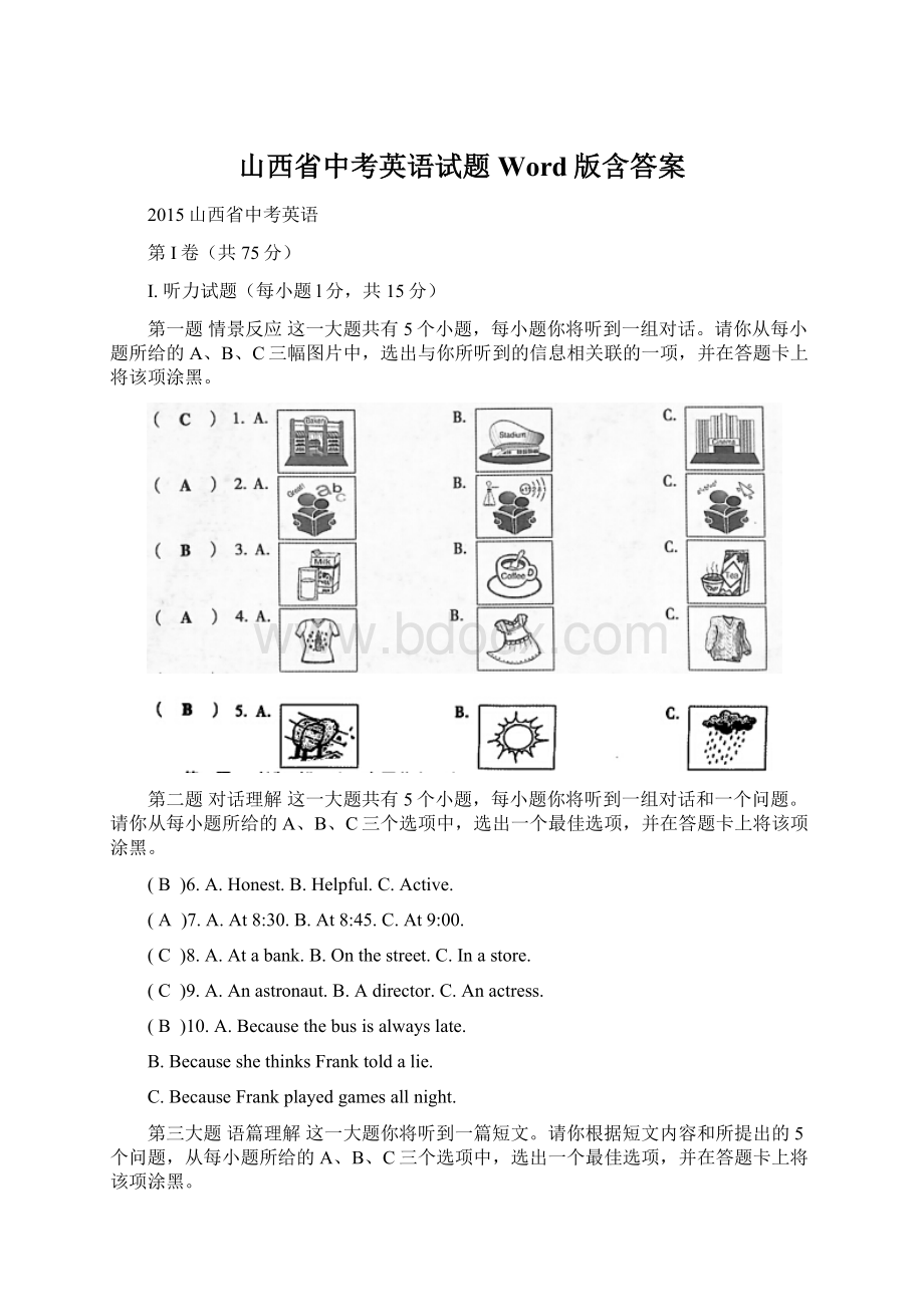 山西省中考英语试题 Word版含答案Word格式.docx