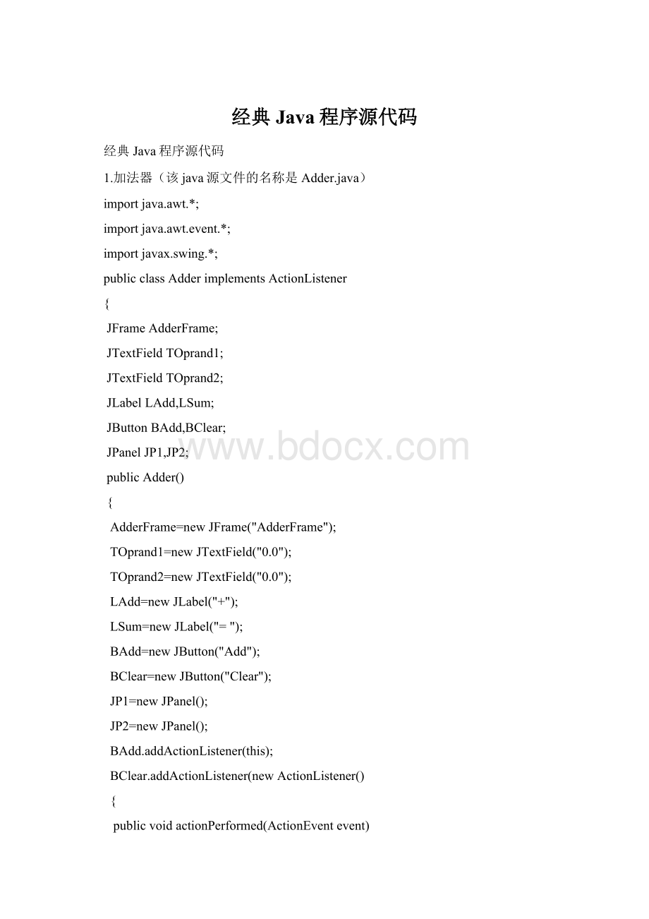 经典Java程序源代码.docx_第1页