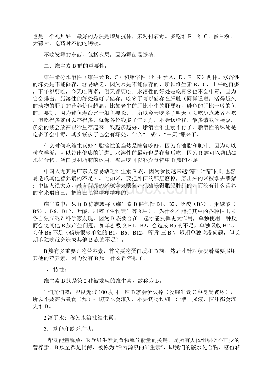 养肝计划.docx_第3页