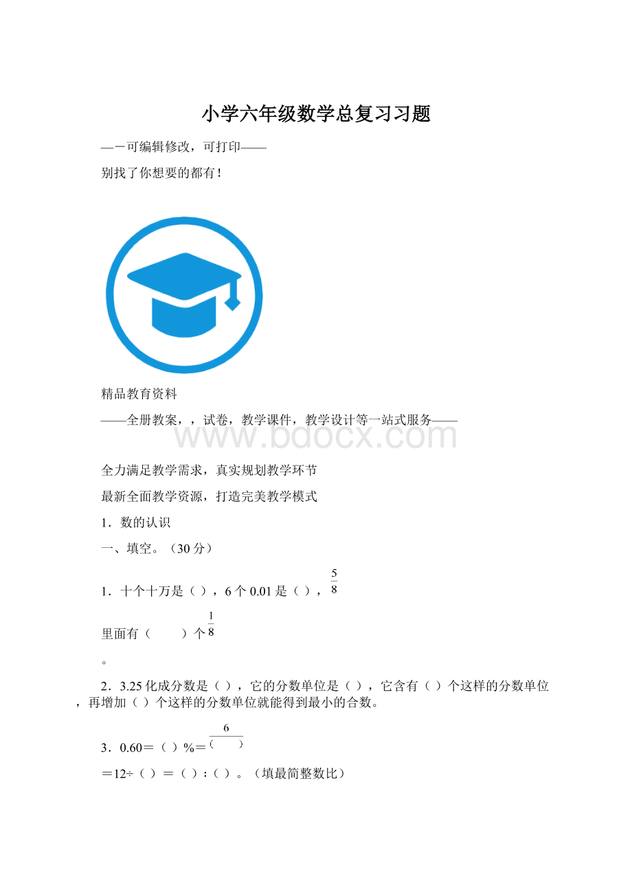 小学六年级数学总复习习题Word文档格式.docx